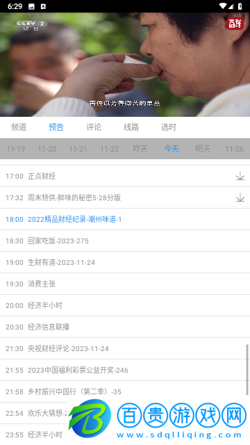 91看手機電視2024最新版