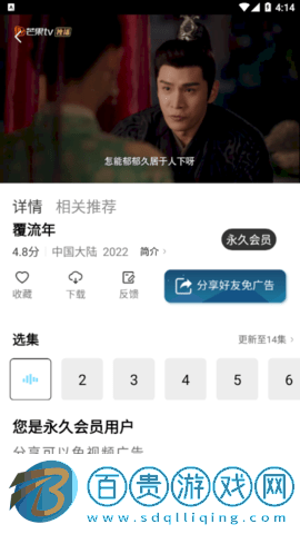 鐺鐺視頻永久vip會員版