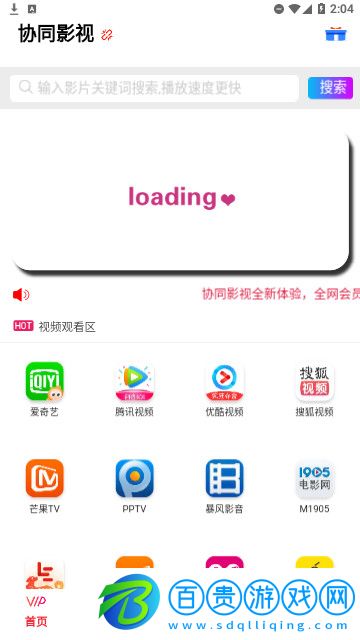 協(xié)同影視高清免費(fèi)版