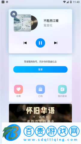 酷狗音樂車機版2023最新版