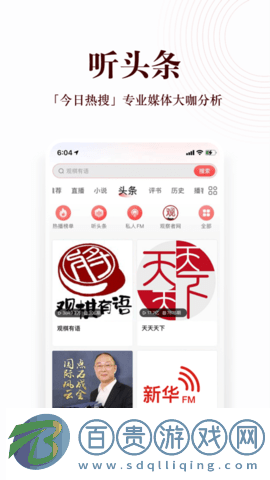 蜻蜓FM免費會員版2023