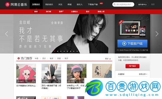 網易云音樂網頁版APP