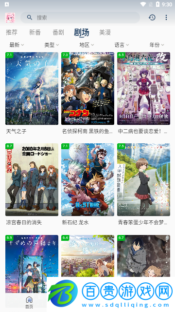 萌番X高清免費版