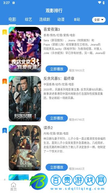 櫻花視頻4.9.0無限制版