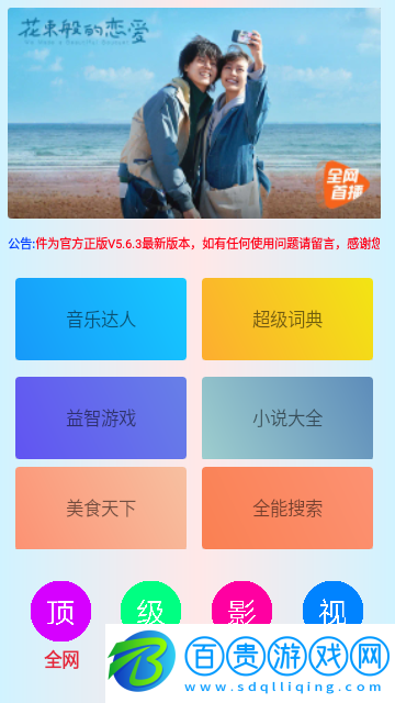 頂級影視永久會員版