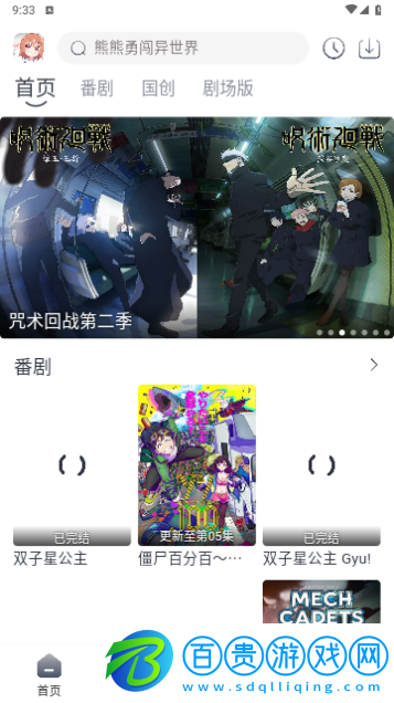 HeiTai追番永久會員版