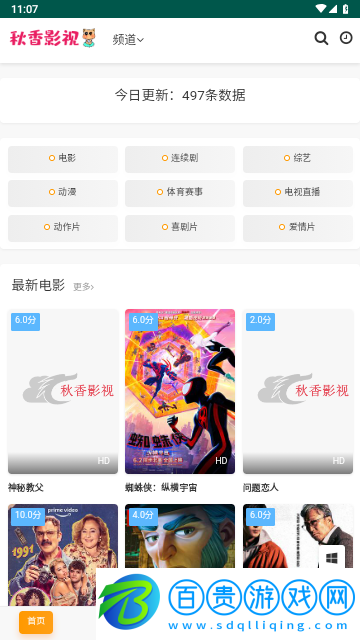 秋香影視2023最新版