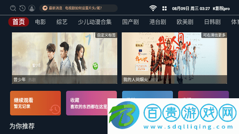K影院proTV版-K影院pro電視盒子版下載v2.1.230611