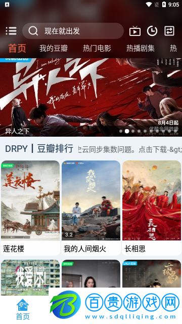 萬博影視高清免費版