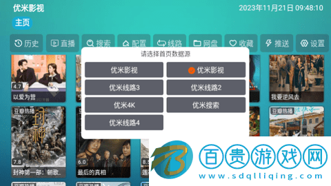 優米影視V3電視盒子版