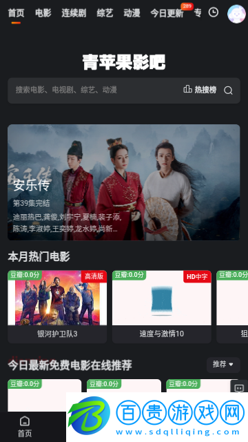 青蘋果影吧高清免費版