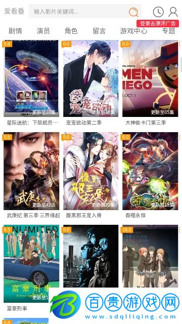 愛看番動漫2024最新版