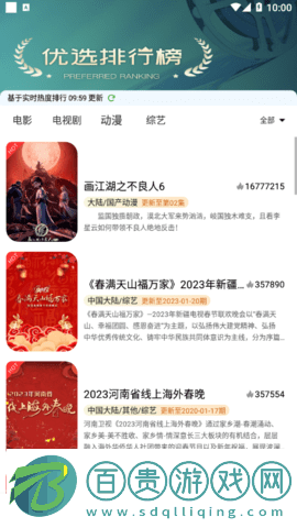 斗量影視免VIP版