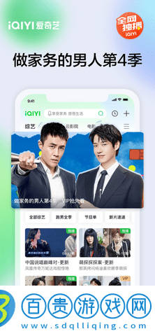 愛奇藝app會員免費版