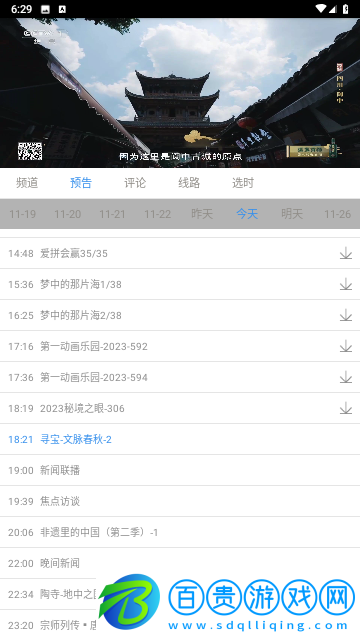 91看手機電視2024最新版