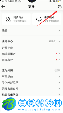 QQ音樂vip免費領取