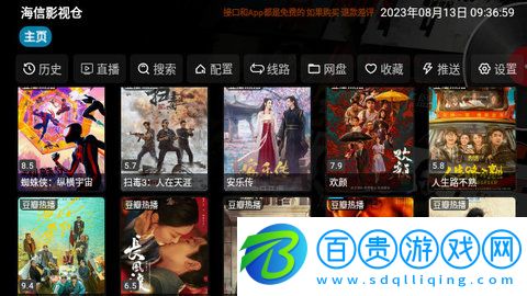 海信影視倉盒子版