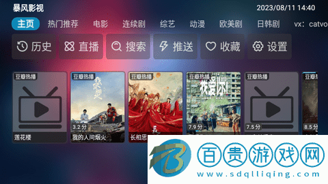 暴風影視2023最新版