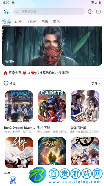 飛鼠影視純凈版