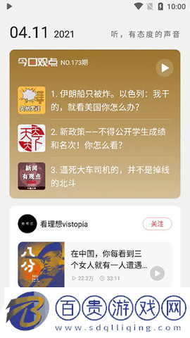 蜻蜓FM免費會員版2023