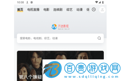 萬達影視無廣告版