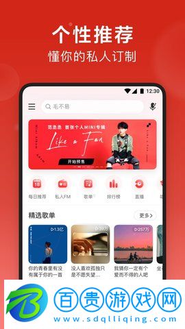 網(wǎng)易云音樂插件版v8.20.01