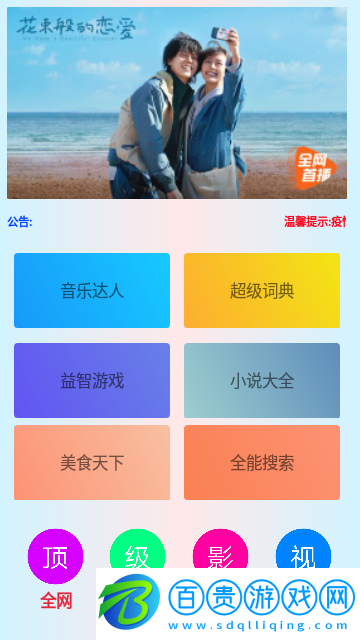 頂級影院高清免費版