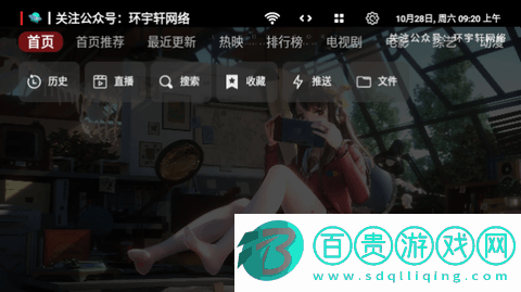 環(huán)宇軒Box電視盒子版