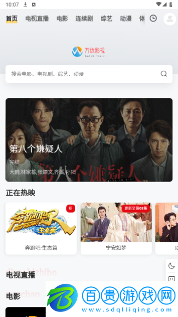 萬達影視無廣告版