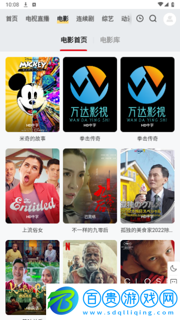 萬達影視無廣告版