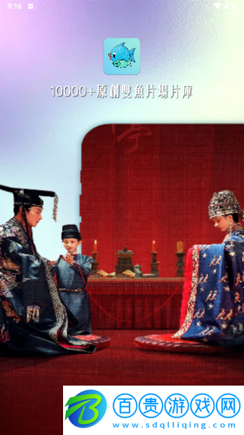 雙魚片場無廣告版