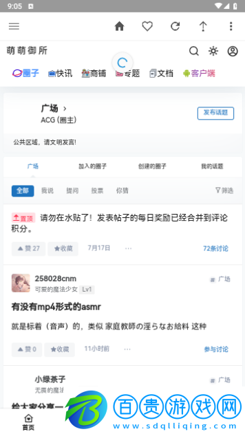 萌萌御所2024最新版