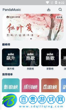fly音樂播放器app