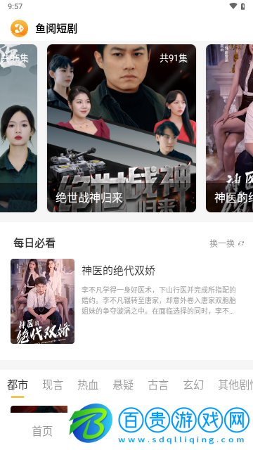 魚閱短劇純凈版