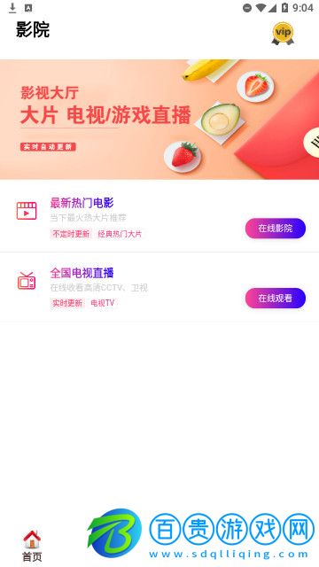 青果影視官方版