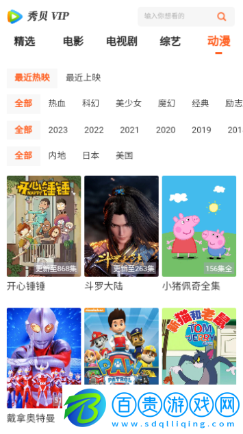 秀貝VIP影視無廣告版