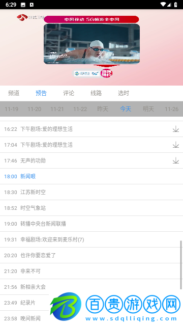 91看手機電視2024最新版
