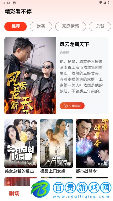 憶點劇場安卓版