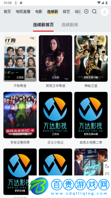 萬達影視無廣告版