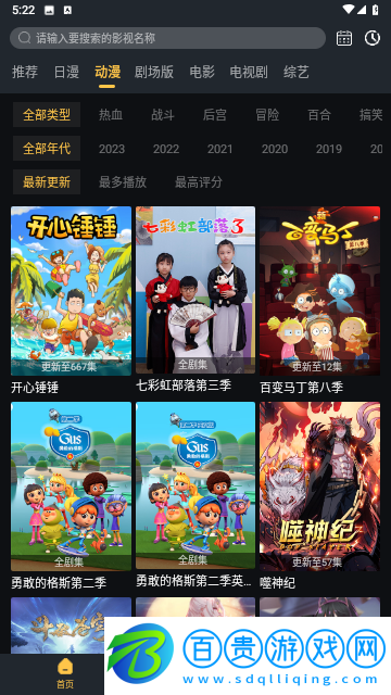 狐貍補番站高清版