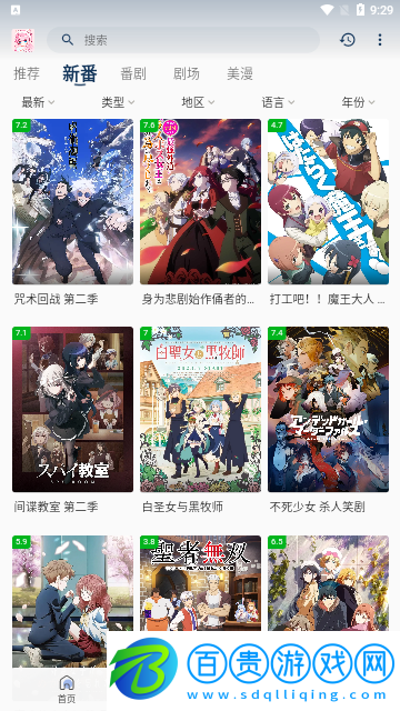 萌番X高清免費版