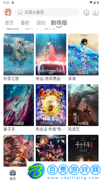 HeiTai追番永久會員版