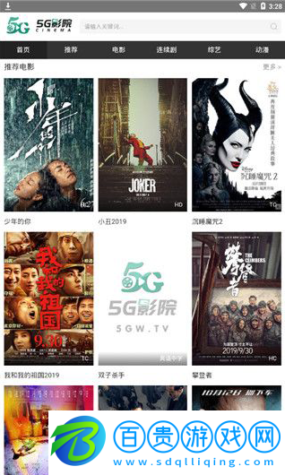 5g影院官方最新版-5g影院APP下載v2.0.43.2