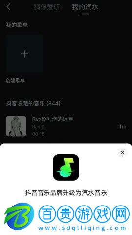 汽水音樂官方免費(fèi)版