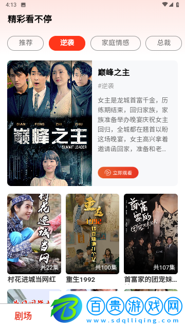 憶點劇場安卓版