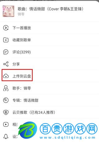 網易云音樂精簡修復版
