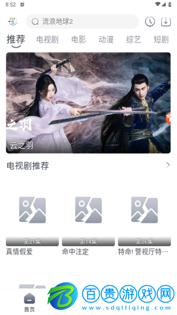 氣球影視無限制版