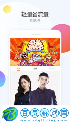 斗魚極速版手機版