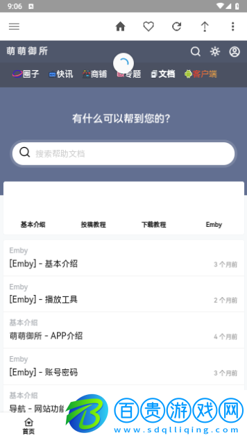 萌萌御所2024最新版