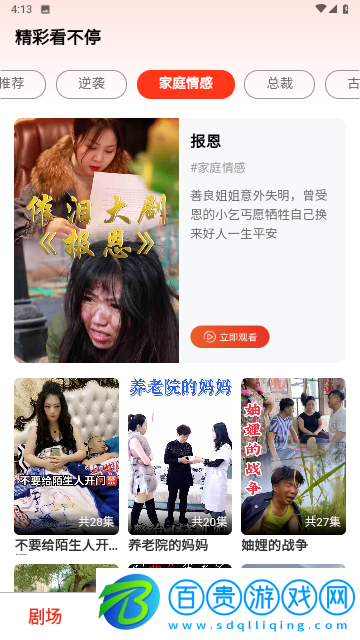 憶點劇場安卓版